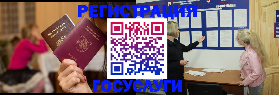 прописка в Киселёвске
