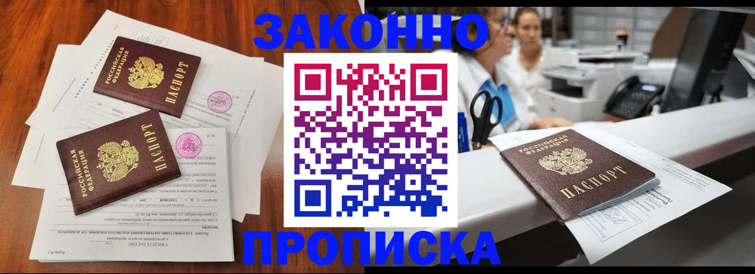 временная прописка в Киселёвске