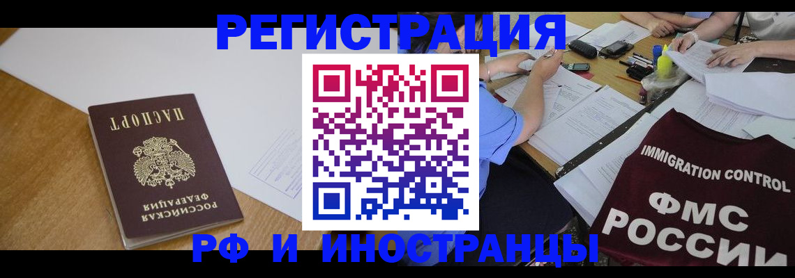 прописка иностранных граждан в Киселёвске